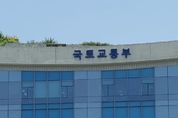 국토교통부, 정부·공기업, 해외 수주·수출을 지원하는 1.1조원 규모 정책펀드 조성 본격 착수