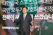 전북, 올림픽 향한 도전의 역사! 2036 하계올림픽 유치까지의 여정