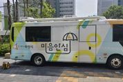 화성특례시, 찾아가는 정신건강서비스 '마음안심버스' 운영