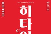 ‘히타이트 제국’ 유물 212점, 한성백제박물관에서 서울 최초 공개