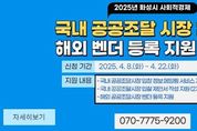 화성특례시, 사회적경제기업B2G판로 개척을 위한 공공조달시장 진입 지원 나서