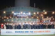 화성특례시의회, 출범 기념 남산N타워 점등식..."시민과 함께 성장할 것"