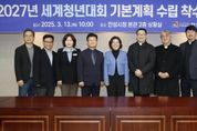 안성시, ‘2027 세계청년대회’ 대비 위한 기본계획 수립 착수