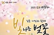 민선8기 김포시, 밤까지 꽃과 빛으로 반짝이는 ‘2025 김포벚꽃축제’ 연다