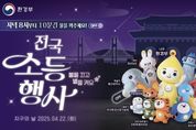 가평군, 지구를 위한 소등과 걷기로 기후행동 나선다