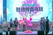 과천시, 제15회 평생학습축제 개최…갈현동 지식정보타운서 첫 개최