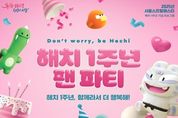 돈 워리, 비 해치! '해치 1주년 팬파티' 당초 모집 계획 대비 300 넘어, 하루만에 2,700여명 몰려