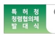 특허청, ‘청렴은 등록, 부패는 거절’ 지식재산 청렴 생태계 조성 본격 시동