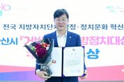 안산시,‘2025 거버넌스 지방정치대상’우수상 수상 영예