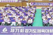 광주시, 제71회 경기도체육대회 출정식 개최