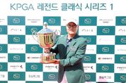 이인우, ‘KPGA 레전드 클래식 시리즈 1’에서 연장 접전 끝에 KPGA 챔피언스투어 첫 승