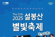 이천시, 제22회 설봉산 별빛축제 8월 2일 개막