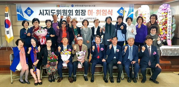 14일 오후 한국자유총연맹 경기지역본부 3층 대강당에서 수원시지회 시지도위원회 회장 이취임식이 진행됐다. 신임 박금례 회장은 "수원시지회를 전국 최고의 시지회로 만들겠다"고 취임 소감을 밝혔다/사진=임승수 기자