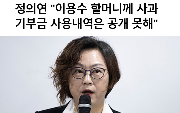 이나영 정의기억연대 이사장이 11일 오전 일본군 위안부 피해자 후원금 논란과 관련해 기자회견을 하고 있다. 본래 취지와다른 활동은 물론 후원금의 불투명한 회계장부 작성 등으로 사회불신을 조장한 시민단체의 규제마련이 시급하다.