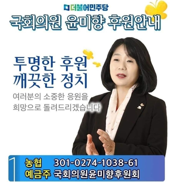 국회의원 신분이 되자마자 의원 후원금 모금에 나선 윤미향 의원. 하지만 이를 보는 국민들의 반응은 18원 입금 릴레이 등 차갑기만 하다. 