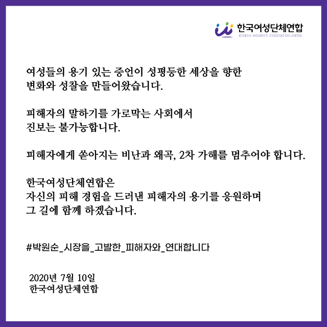 여성시민단체의 본격적인 미투 참여는 친여 성향 전우용씨의 망언에 기인했다는 평이다. 특히 "은유였다"는 논란 이후 해명에는 "여성문인단체의 헛헛한 웃음을 자아내게 했다"는 후문이다.