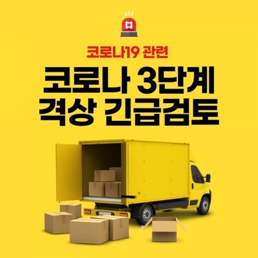 정부가 3단계 거리두기로 선방역 후경제를 전격 시행한다고 해도, 세계 최고의 방역시스템으로 이런 사태를 만든 정부의 코로나19 부실 대응체제에 대한 비판은 면하기 어려울 전망이다. 특히 이런 와중에도 코로나 사태 초기에 "중국인 입국 금지"를 외쳤던 대한의사협회와의 반목과 현재의 의사파업 상황을 돌이켜보면 "이미 예견된 상황"이라는 우려도 들려 오고있다.