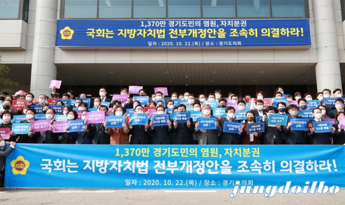 경기도의회 141명 의원들이 오는 29일 '지방자치의 날'을 앞두고 대규모 결의대회를 진행하고 있다 / 자료사진 경기도의회