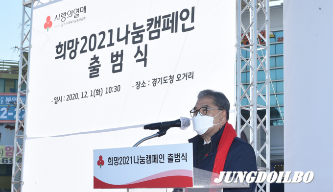 이재정 교육감, “모든 도민 가정에 사랑의 열매 맺길 기대” = 김제영 기자