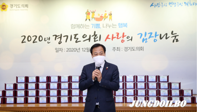 장현국 의장, 2일 ‘2020년 경기도의회 사랑의 김장 나눔행사’ 실시 = 김제영 기자