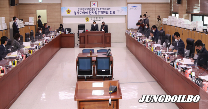 경기도의회 경기도경제과학진흥원 인사청문위원회 1차회의 진행 = 김제영 기자