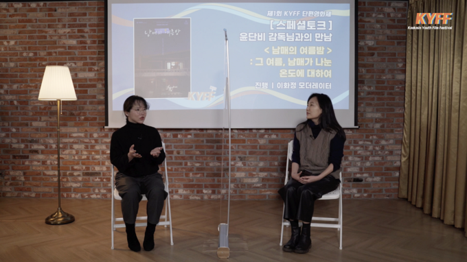 윤단비 감독과의 만남 스틸