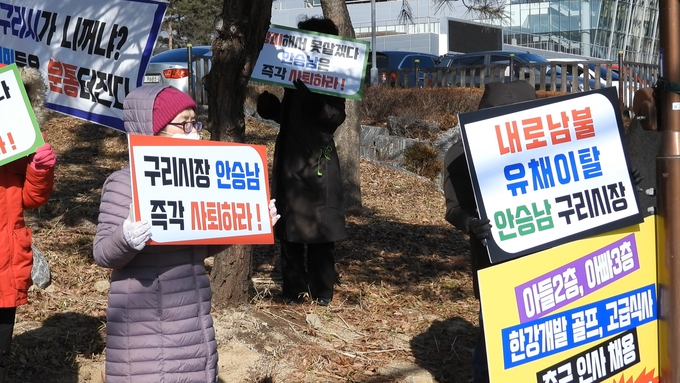 17일 오전 영하 10도의 추운 날씨에도 구리시민사회 단체 회원들이 각종 불법 의혹을 받고 있는 안승남 구리시장의 퇴진을 요구하는 피켓을 들고 있다.