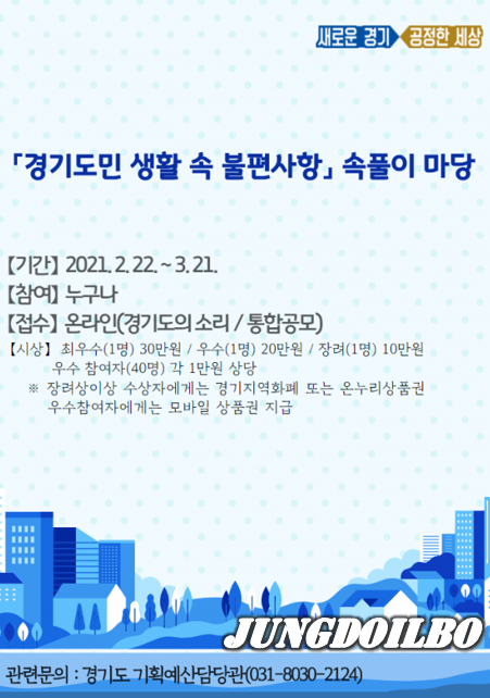 생활 속 불편 해결과 지역발전 위한 ‘작지만 필요한’ 아이디어를 찾습니다