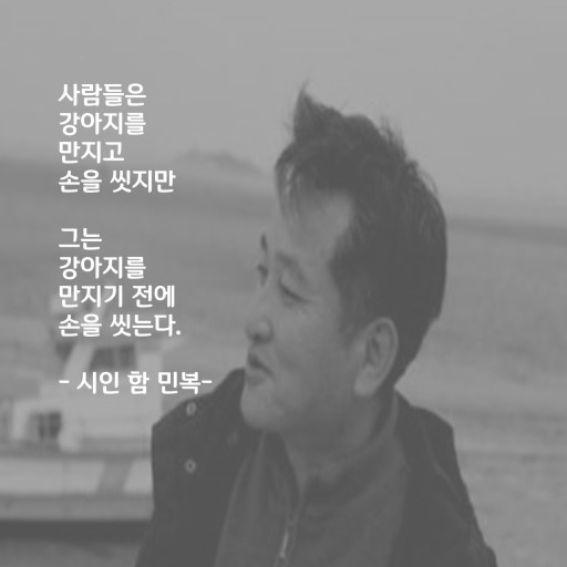 함민복 시인