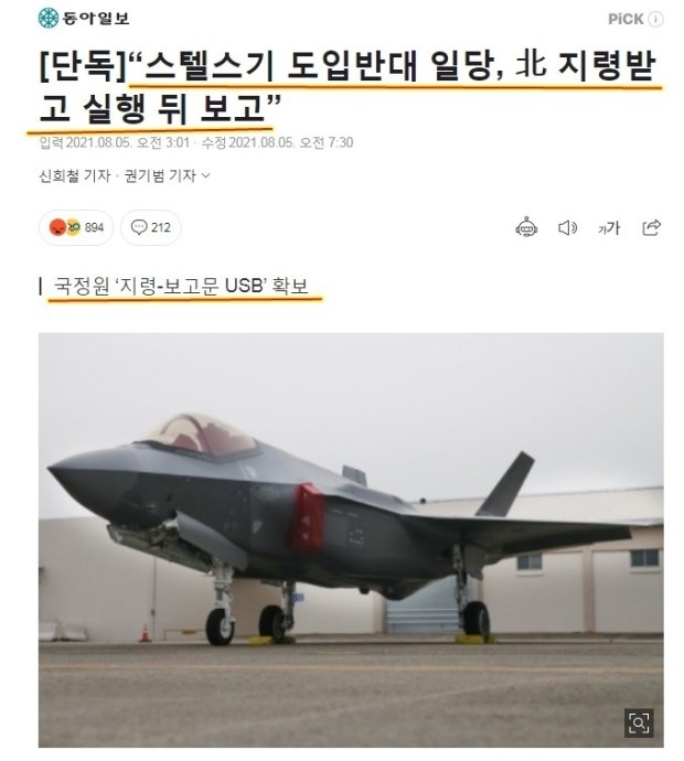 동아일보 단독 기사가 국내 대선 정국과 맞물려 향후 특검 등의 향방을 거쳐 올해의 특종으로 변화될 조짐을 보이고 있다. 