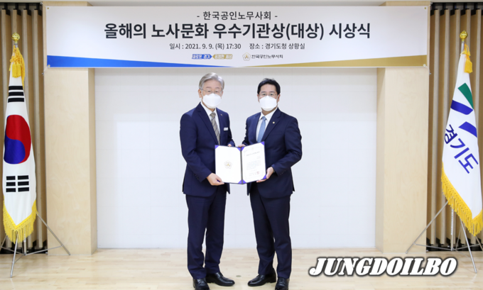 경기도 올해 노사문화 우수기관 대상 = 자료사진 경기도