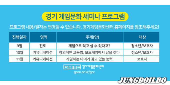 경기 게임문화 세미나 일정
