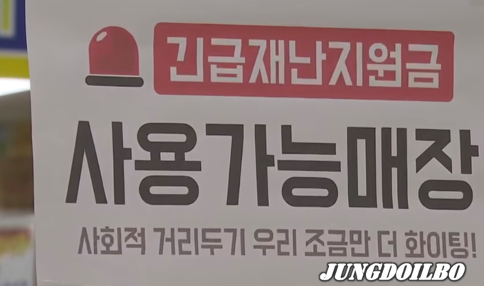 국민1인당 25만원 국민지원금 지급을 시작한 지 8일 만에 지급 대상자 74%가 지원금을 받은 것으로 나타났다.