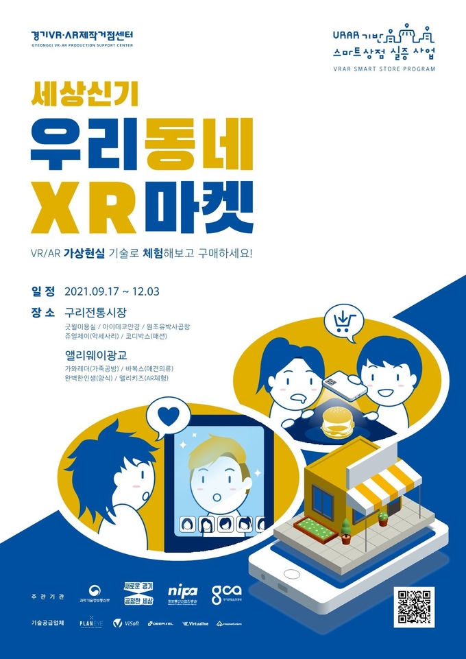 우리동네 XR마켓 포스터