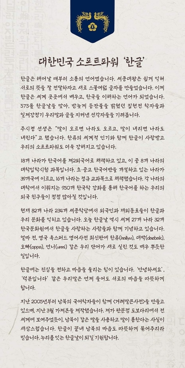 문재인 대통령은 9일 "국민들과 함께 574돌 한글날을 자랑스럽게 여긴다"며 "우리는 한글을 익혀 기적 같은 경제성장과 민주화의 길을 열었고 문화를 일궈 세계 속으로 나아갔다"고 밝혔다.= 자료사진 문재인 대통령 페이스북 캡처