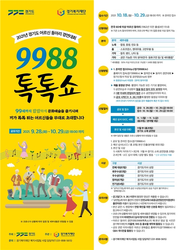 동아리 경연대회 포스터