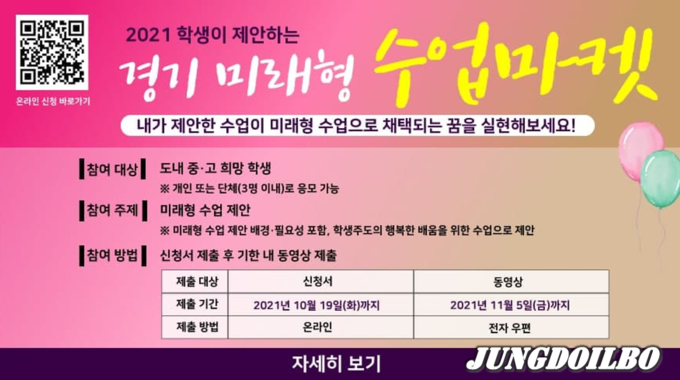 경기도교육청, 학생이 제안하는 ‘경기 미래형 수업 마켓’ 열어