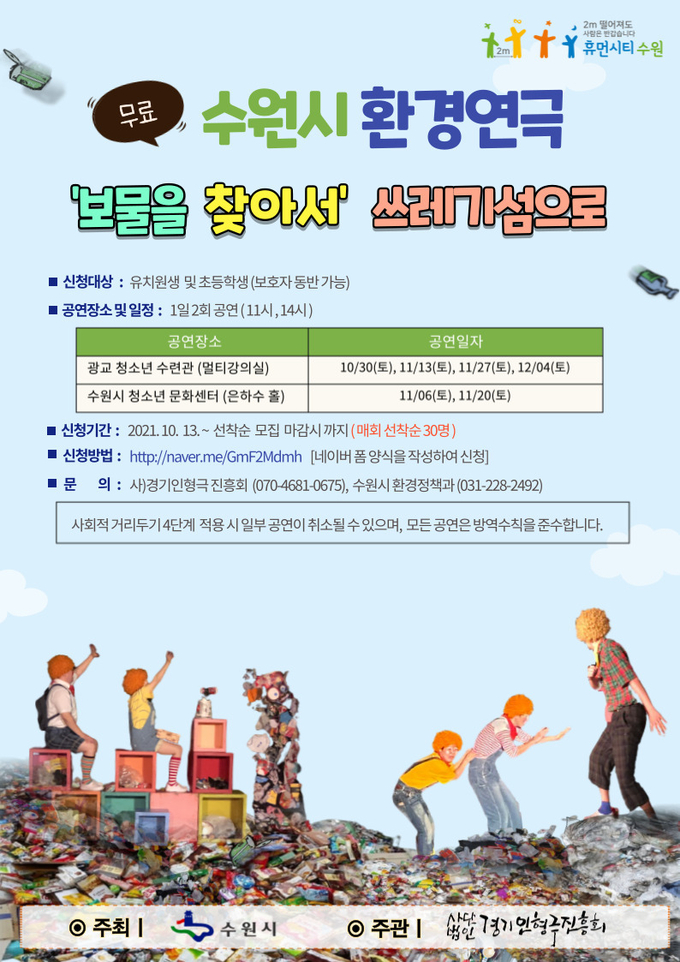 10월 30일~12월 4일 매주 토요일 공연, 7세 이상 관람할 수 있어