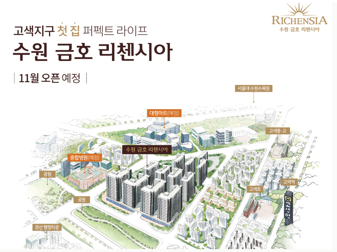 사진제공/금호 리첸시아 분양팀 (031-302-0880)