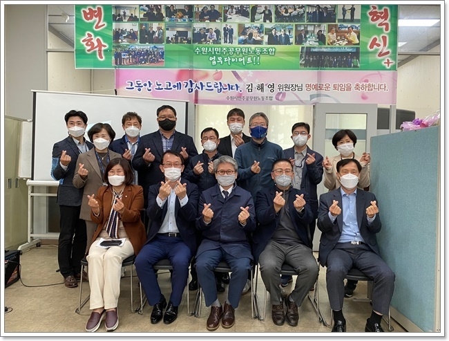 지난 10월22일 통합노조 수원시지부 사무실에서 김해영 위원장의 퇴임식이 진행됐다.