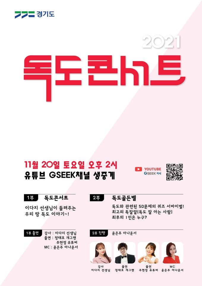 20일, 경기도 지식(GSEEK) 화상학습 메뉴를 통한 실시간 비대면 콘서트 개최 행사 포스터