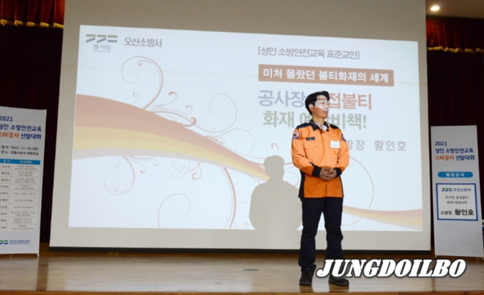 2021년 성인소방안전교육 강사대회