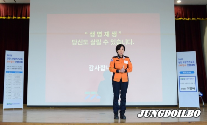 2021년 성인소방안전교육 강사대회