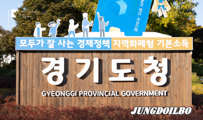 경기도청