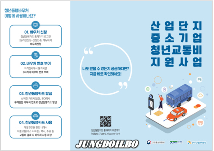 경기도 산업단지 중소기업 만 청년에게 월 5만 원의 교통비 바우처 지원 홍보물