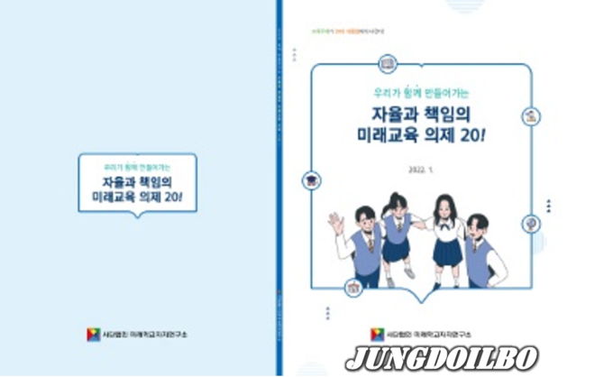 자율과 책임의 미래교육 의제 20 표지