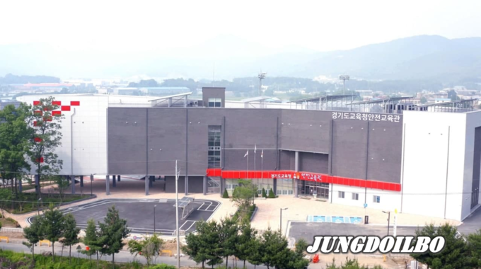 경기도교육청안전교육관 전경사진