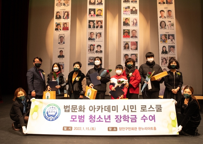 법문화 아카데미 시민 로스쿨 '모범 청소년 5명에게 20만원씩 장학금 수여식 (장안구청 가정복지과에서 중, 고등학생 추천 받음)