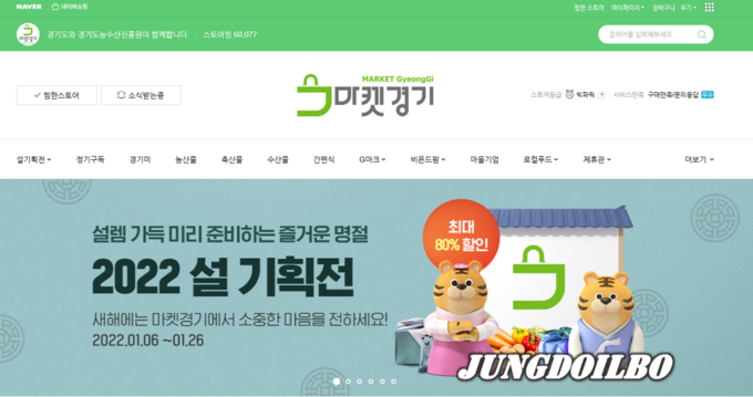2022 마켓경기 설 판촉전 배너