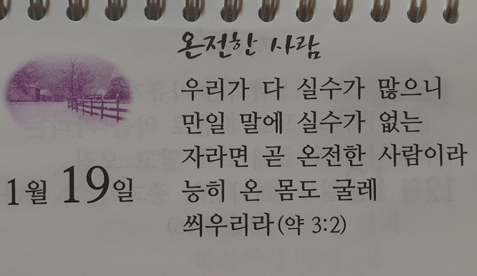 믿음으로 소망하고 소망을 품었은 즉 서로 사랑하라(믿음 소망 사랑)